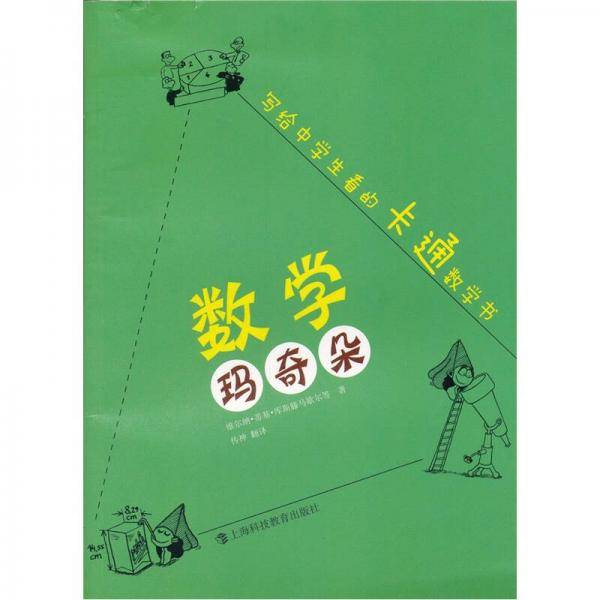 数学玛奇朵