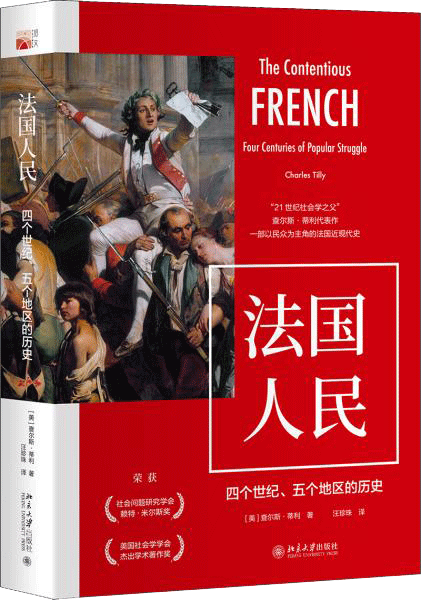 法国人民：四个世纪、五个地区的历史