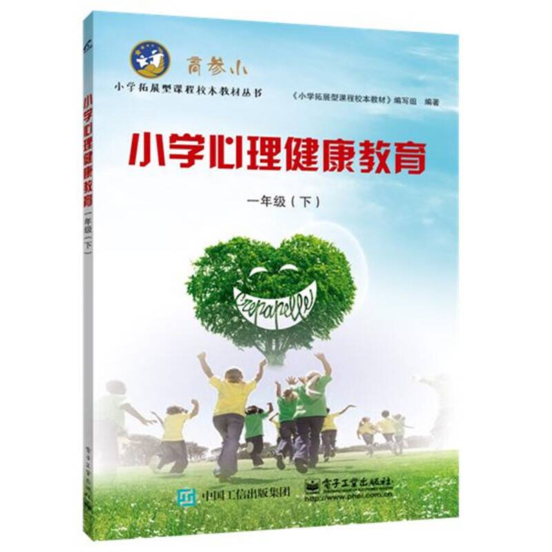 小学心理健康教育一年级（下）