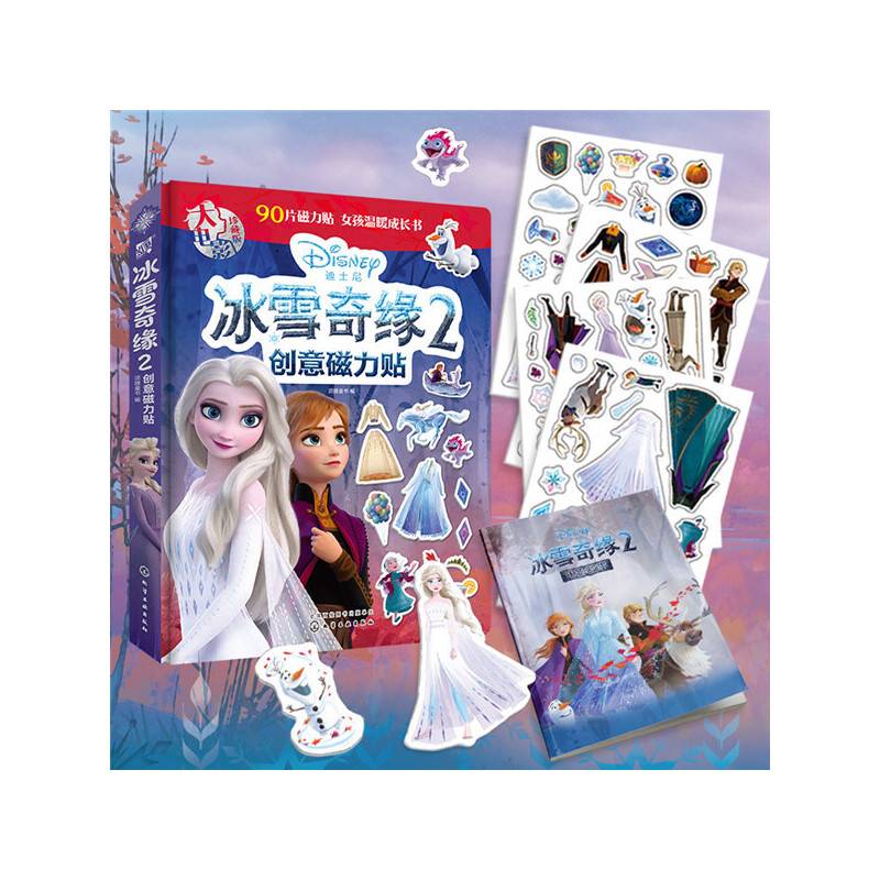 冰雪奇缘2：创意磁力贴