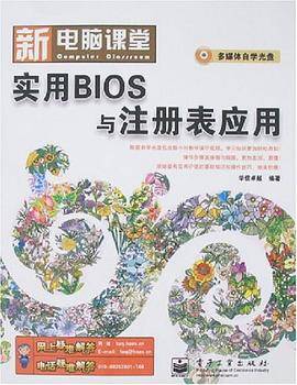 实用BIOS与注册表应用