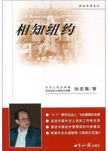 相知纽约