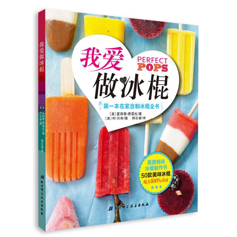 我爱做冰棍