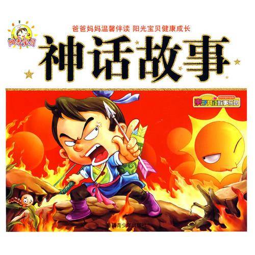 神话故事-亲子共读故事乐园2