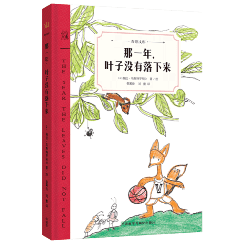 那一年，叶子没有落下来