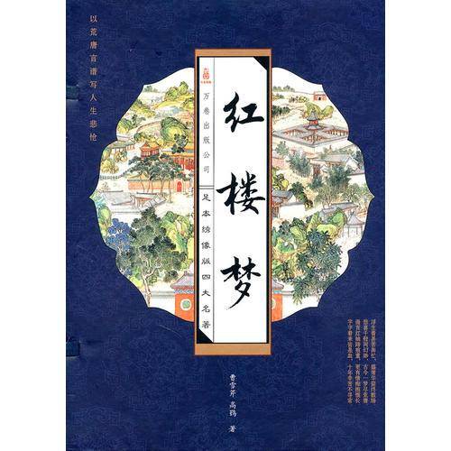 红楼梦