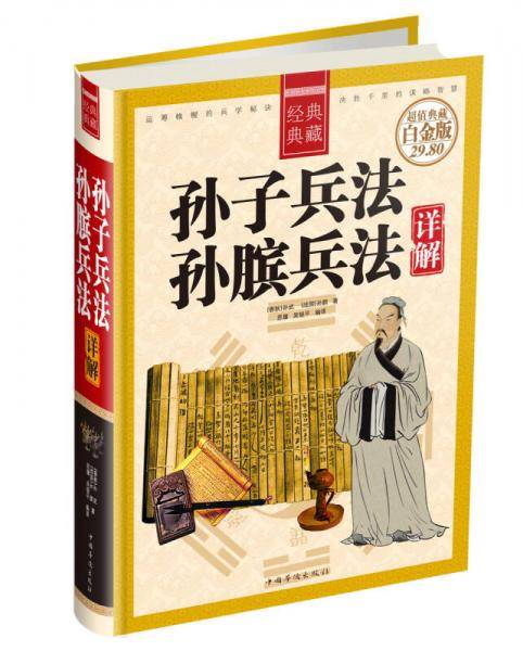 孙子兵法