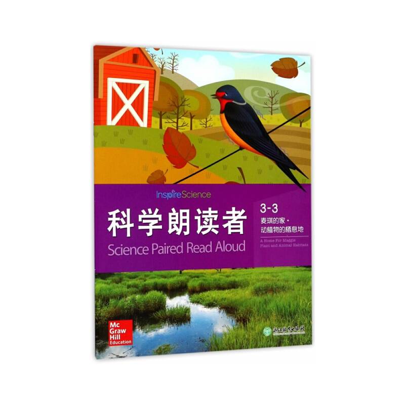 科学朗读者 3-3 麦琪的家?动植物的栖息地