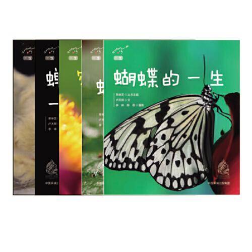 一生（全5册）