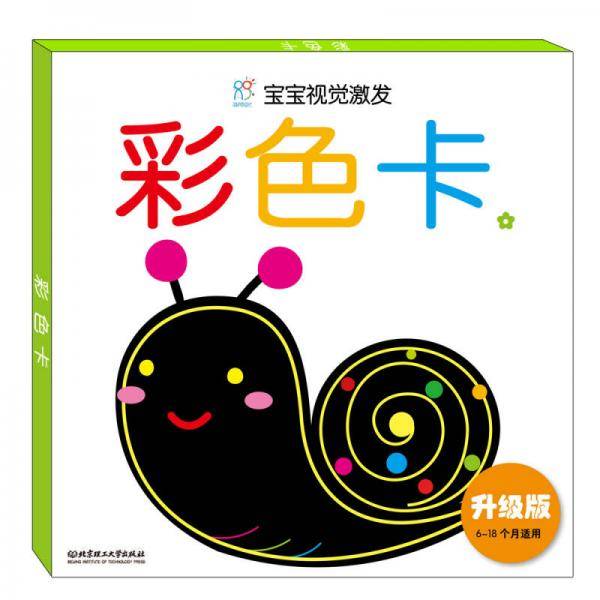 1花-彩色卡-宝宝视觉激发-权威升级版-6-18个月适用