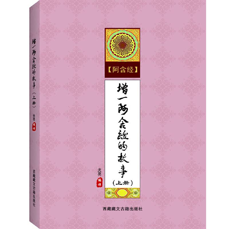增一阿含经的故事