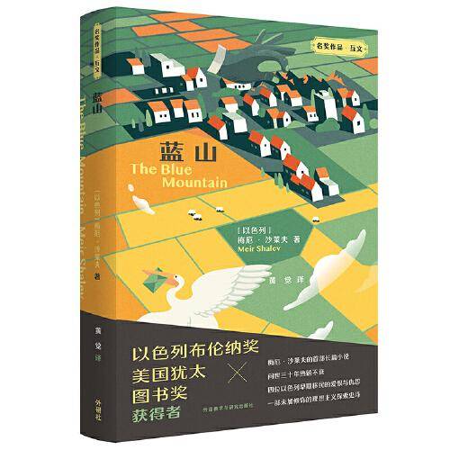 蓝山(名奖作品.互文)