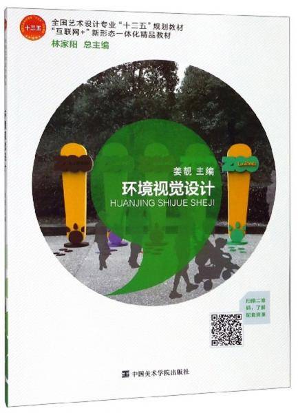环境视觉设计