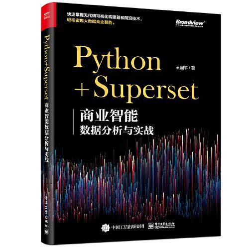 Python+Superset：商业智能数据分析与实战
