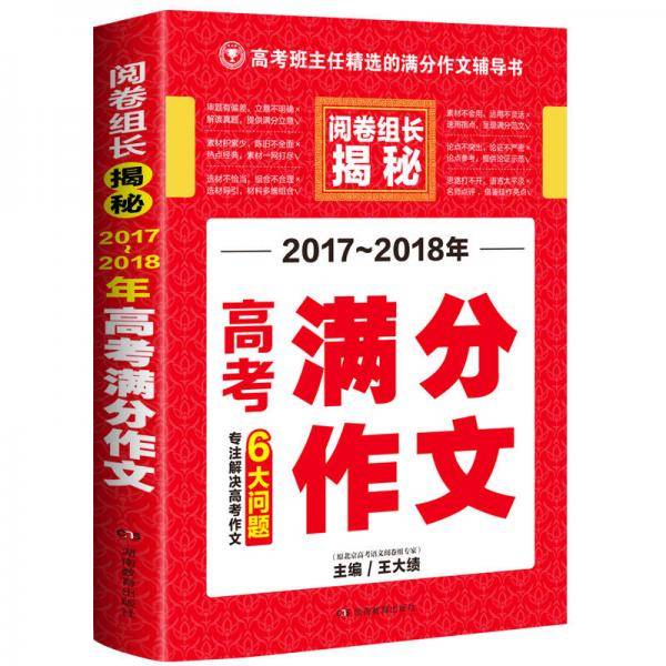 高中生满分素材+高考满分作文+高中生议论文论点论据论证（套装共3本） 阅卷组长推荐 开心教育