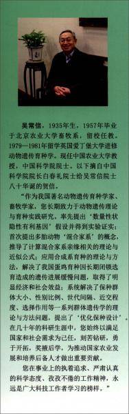 动物比较育种学（教材版）