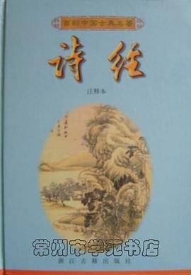 诗经