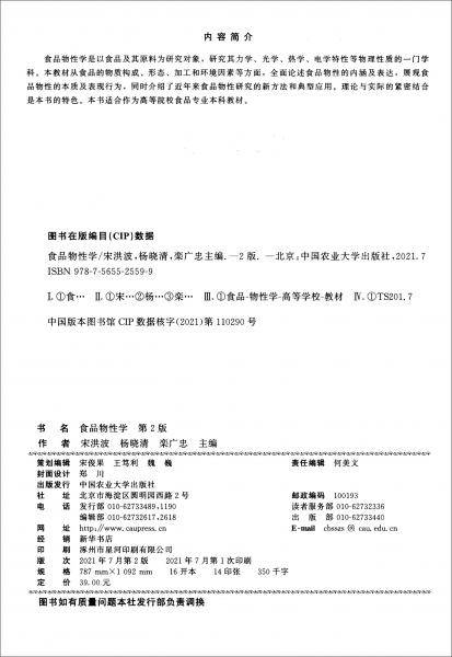 食品物性学第2版