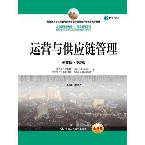 运营与供应链管理（英文版・第3版）/工商管理经典教材・运营管理系列