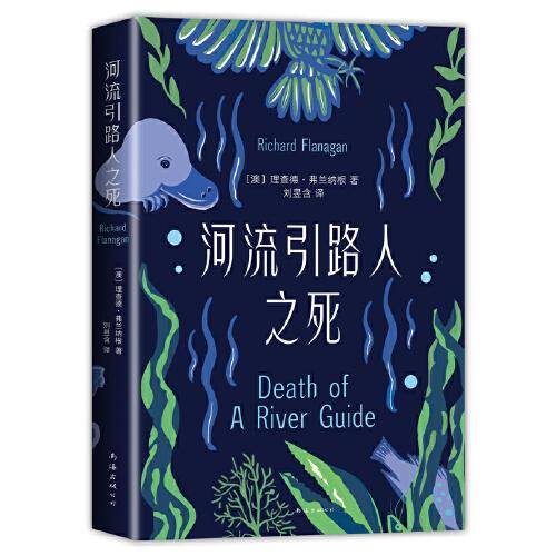 河流引路人之死