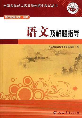 语文及解题指导