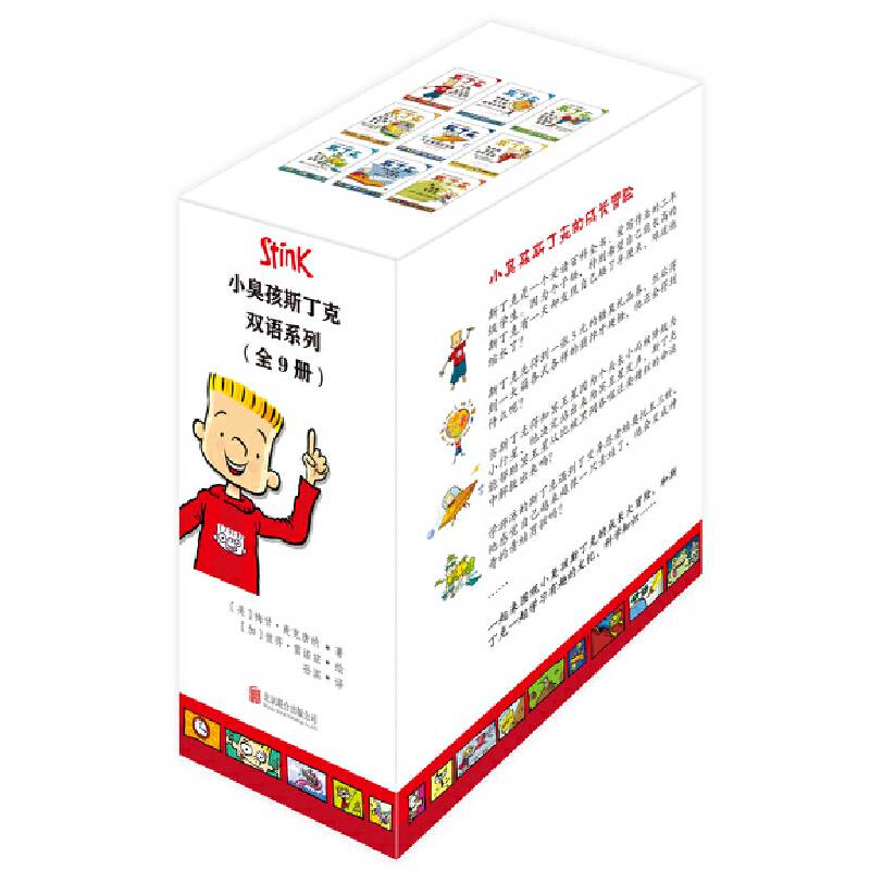 小臭孩斯丁克双语系列