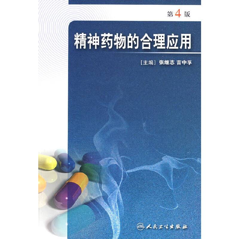 精神药物的合理应用