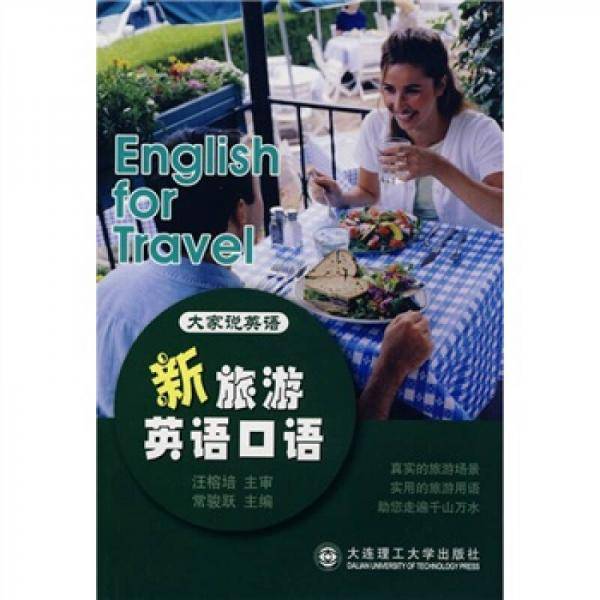 自助旅游英语口语