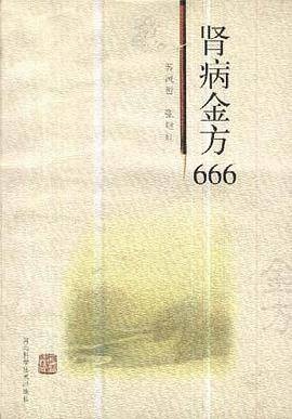 肾病金方666