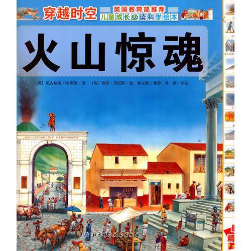火山惊魂-穿越时空-最新精华版