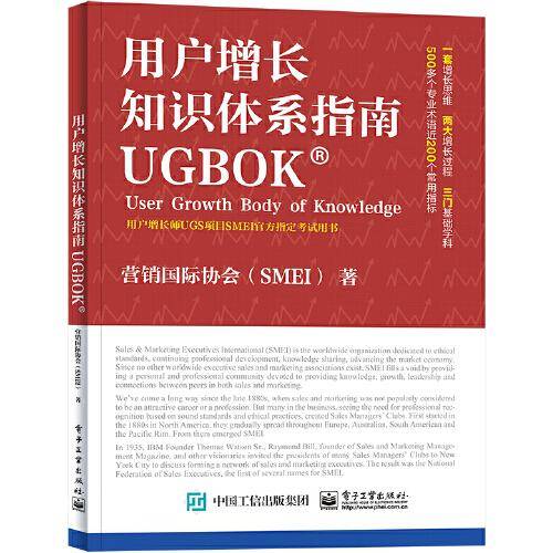 用户增长知识体系指南UGBOK