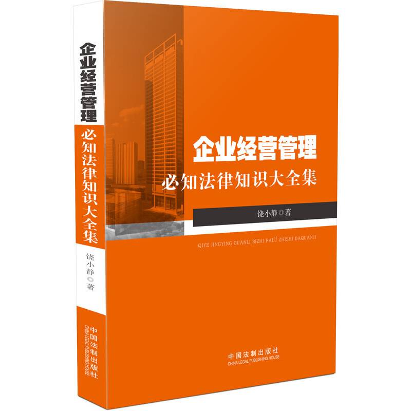 企业经营管理