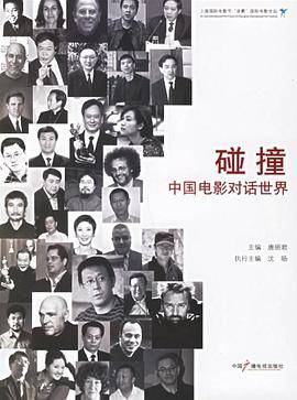 碰撞