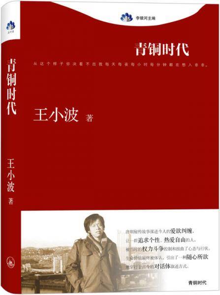 青铜时代