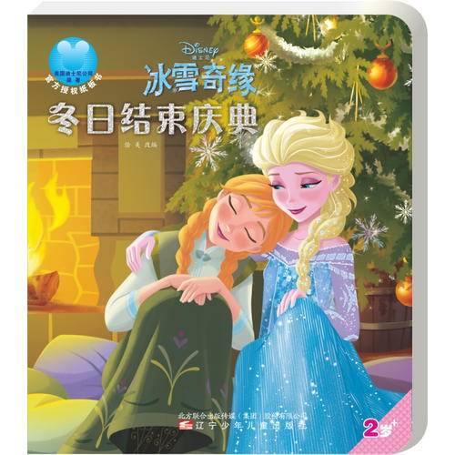 冬日结束庆典