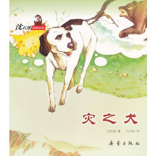灾之犬