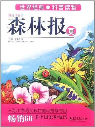 森林报