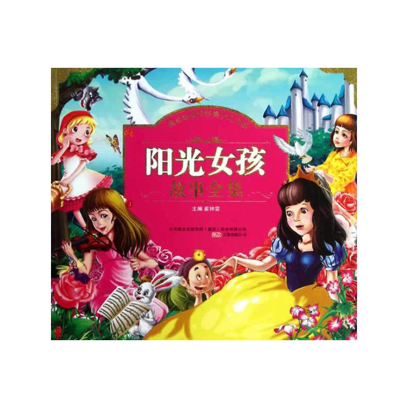 阳光女孩故事全集