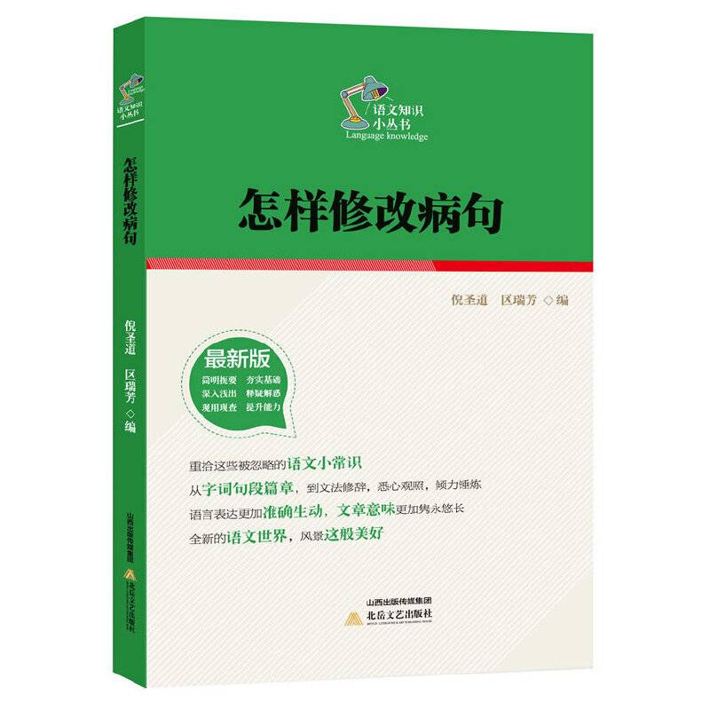 怎么样修改病句