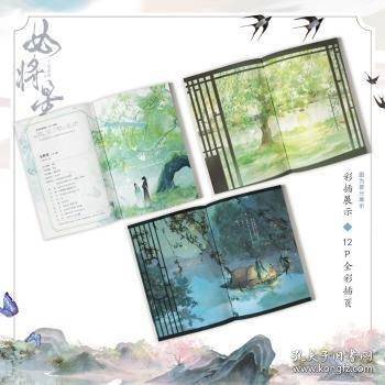 女将星：全3册 千山茶客古言爆品代表作