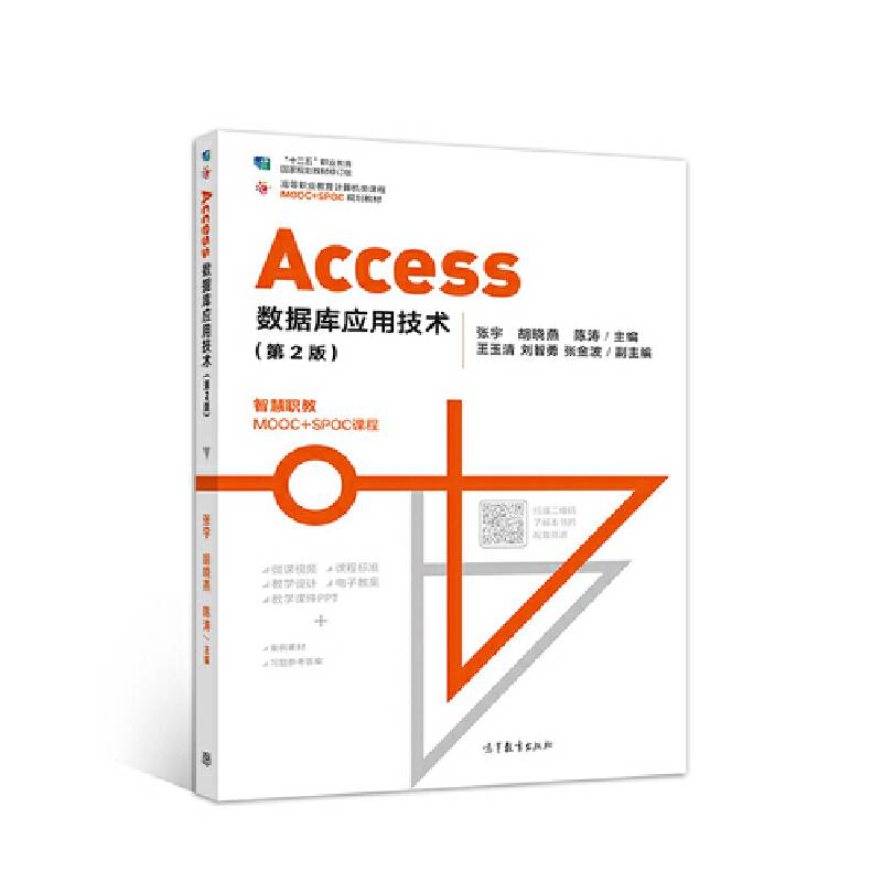 Access数据库应用技术