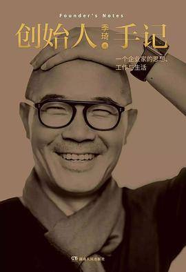 创始人手记