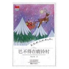 巴不得在鹿铃村