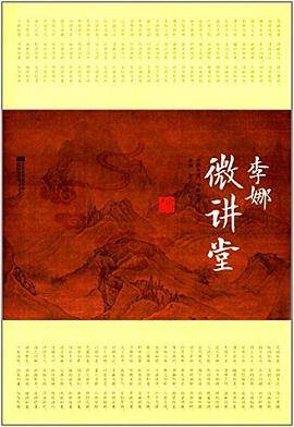 李娜微讲堂