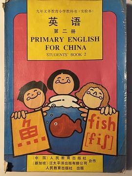 小学英语第二册课本(书)