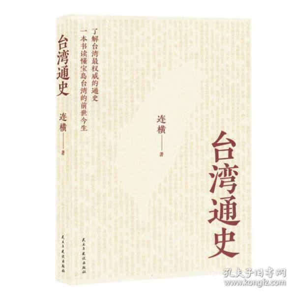 台湾通史