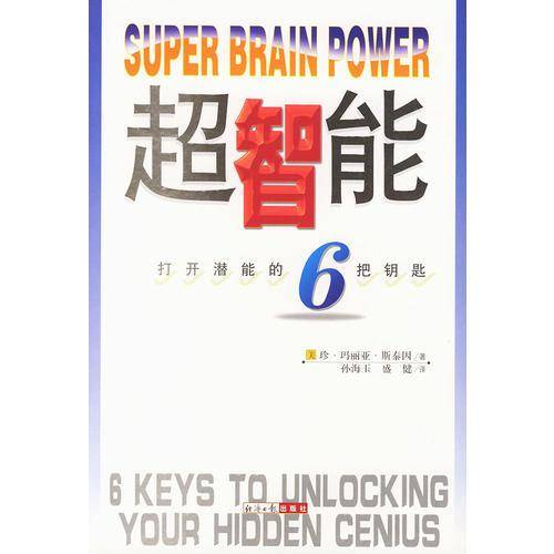超智能