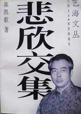 悲欣交集