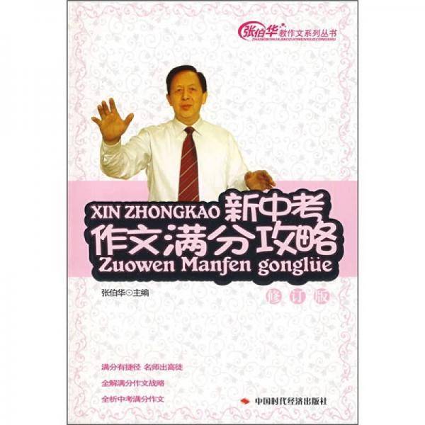 新中考作文满分攻略