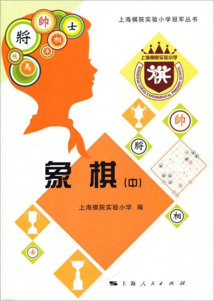 象棋（中）